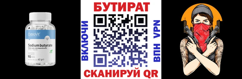 Бутират бутандиол  Реутов 