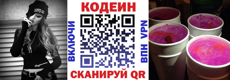 Кодеиновый сироп Lean Purple Drank  Реутов 